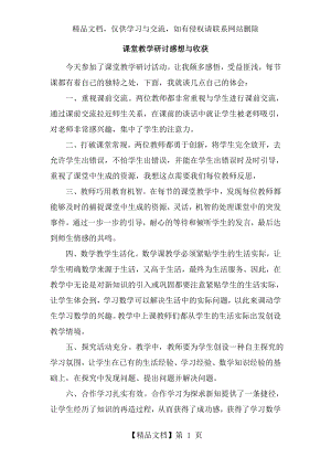 课堂教学研讨会感想与收获.doc