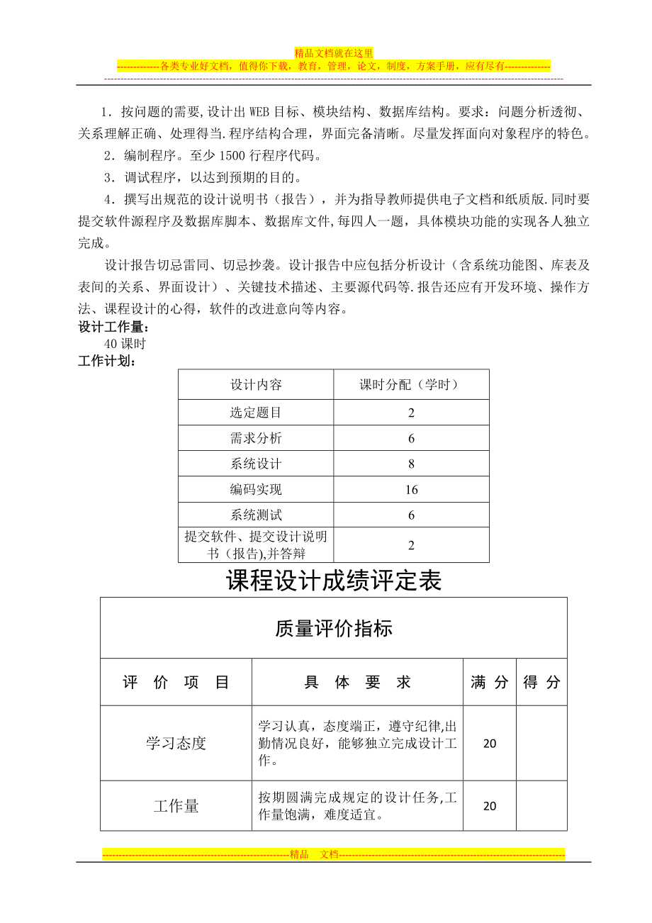 财务管理系统课程设计.doc_第2页