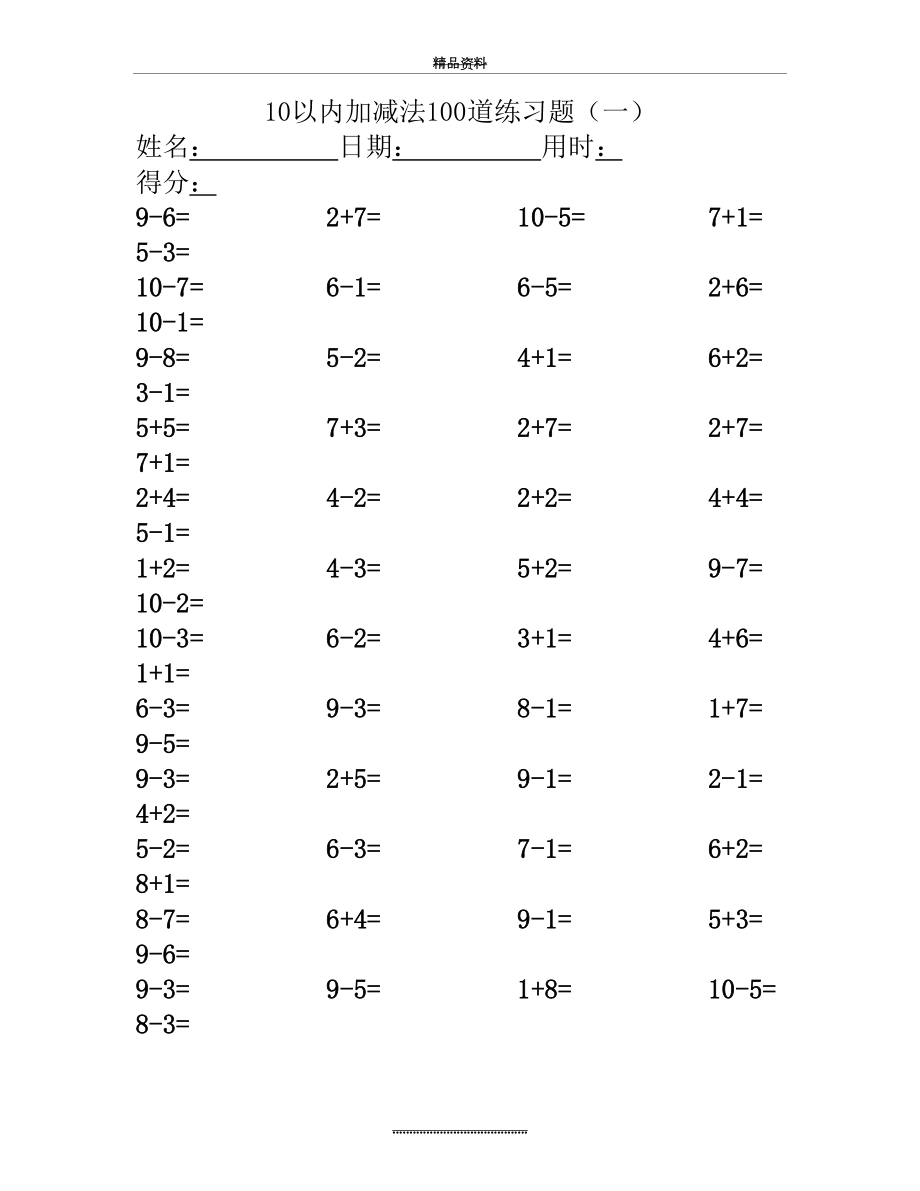 最新10以内加减法100道练习题.doc_第2页