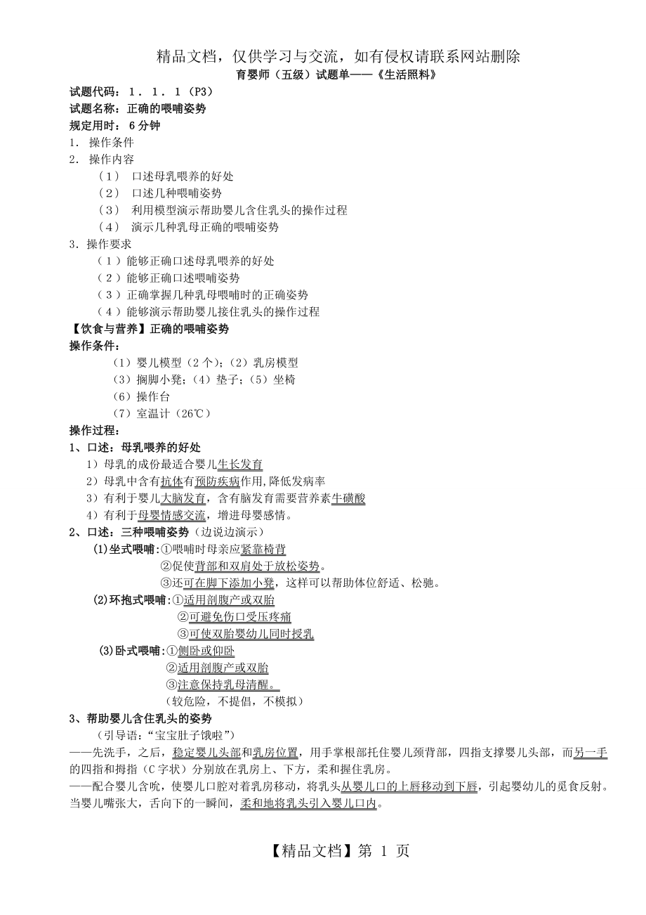 育婴师五级(初级)实操题.doc_第1页