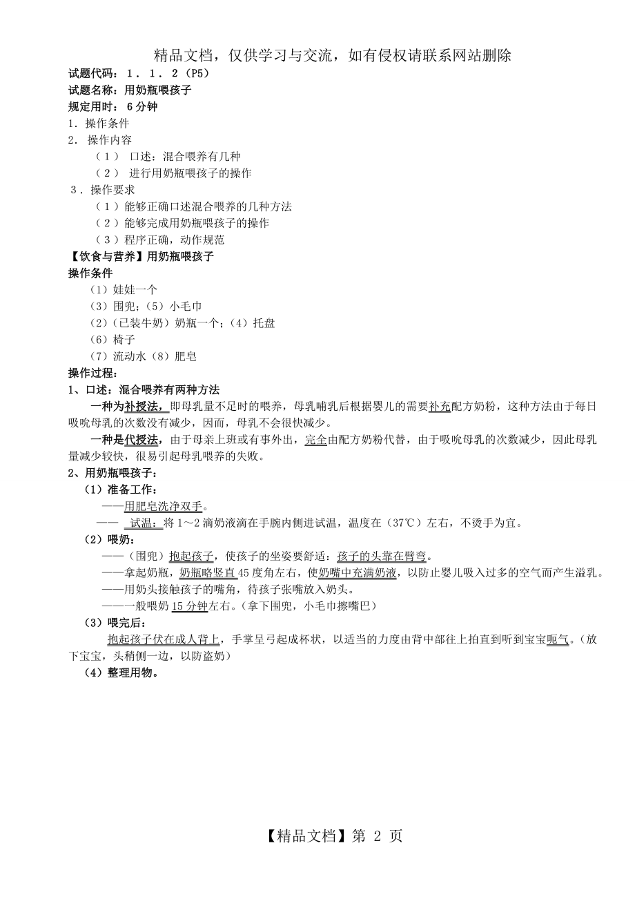 育婴师五级(初级)实操题.doc_第2页