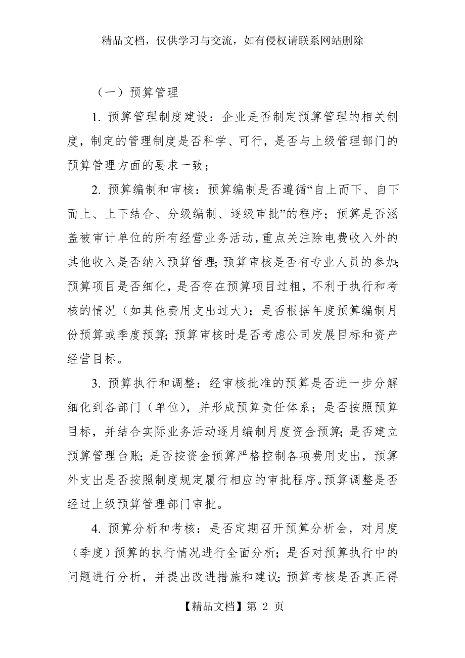 财务管理内控制度审计方案.doc_第2页