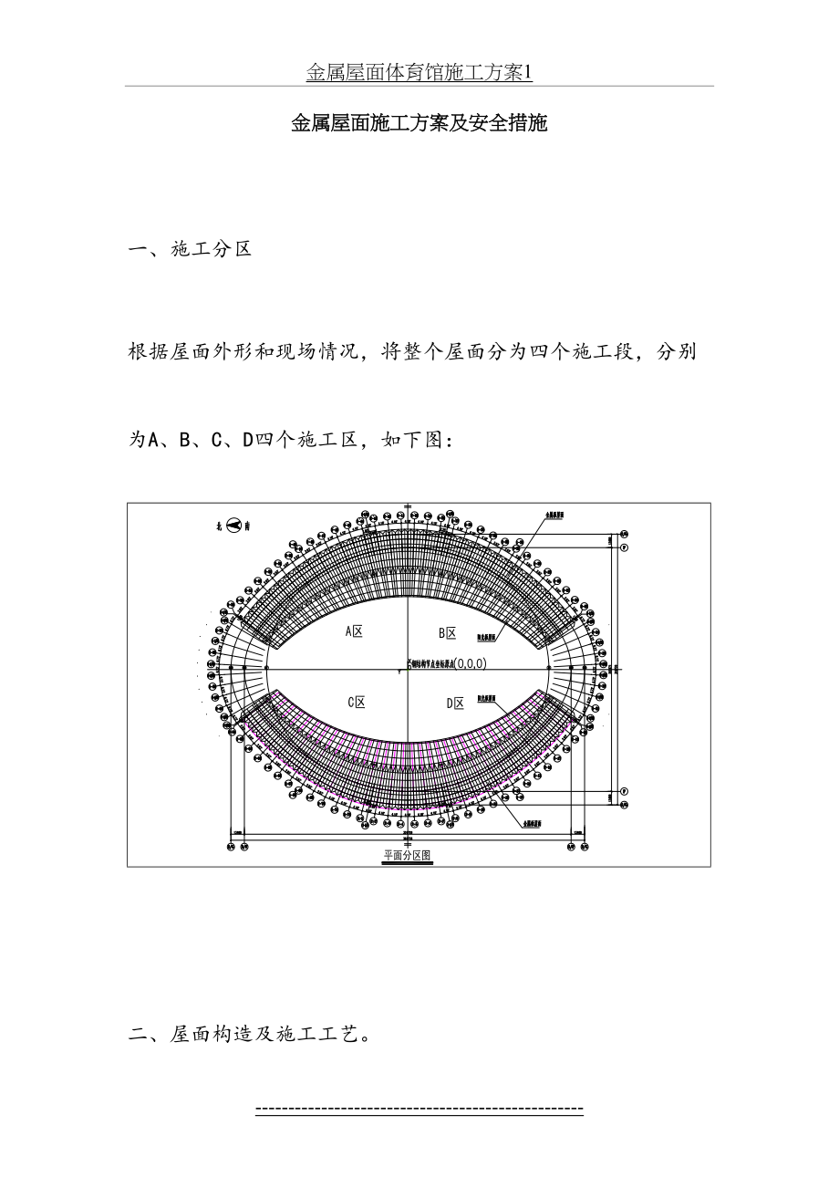 金属屋面体育馆施工方案1.doc_第2页