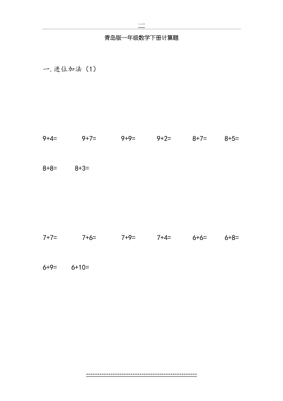 青岛版一年级数学下册计算题.doc_第2页