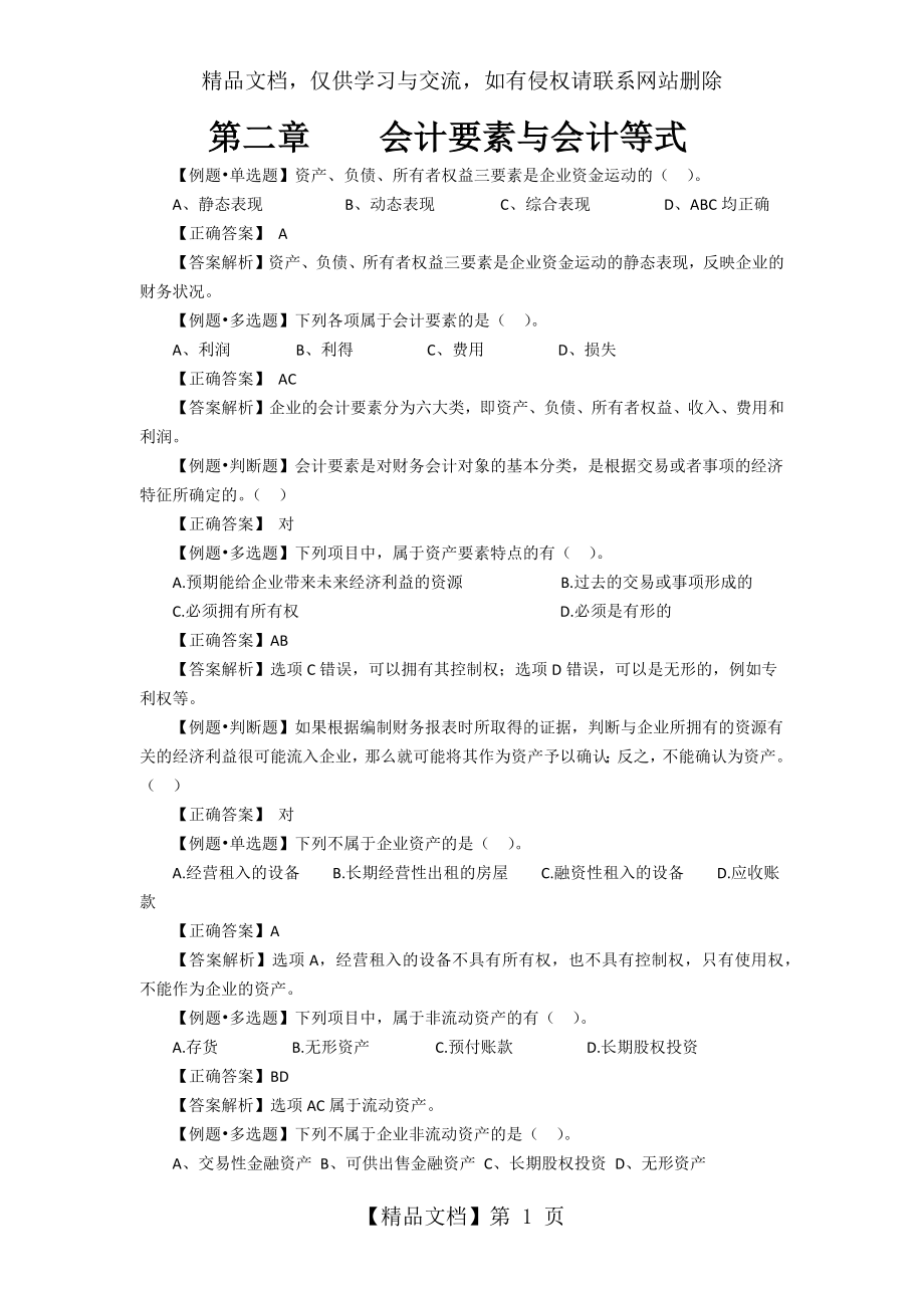 第二章----与第三章练习题.docx_第1页