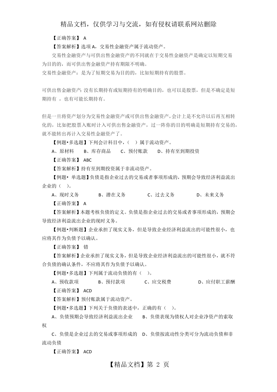 第二章----与第三章练习题.docx_第2页