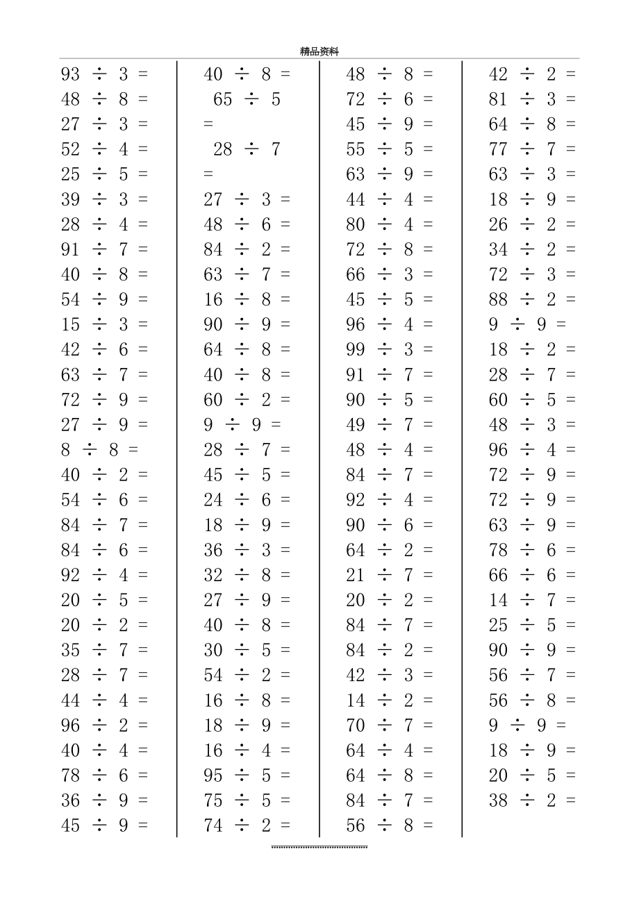 最新150题两位数除以一位数的练习.doc_第2页