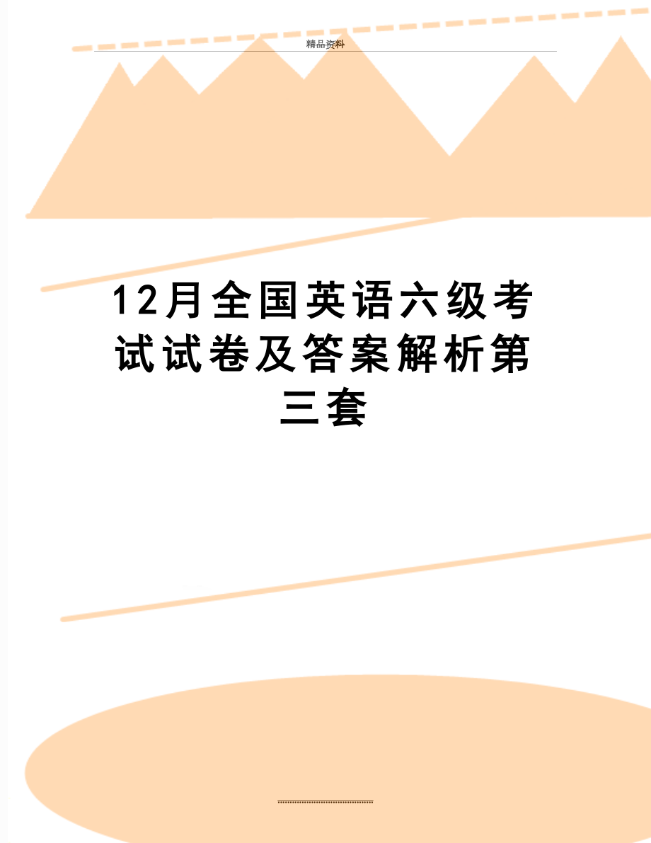 最新12月全国英语六级考试试卷及答案解析第三套.doc_第1页