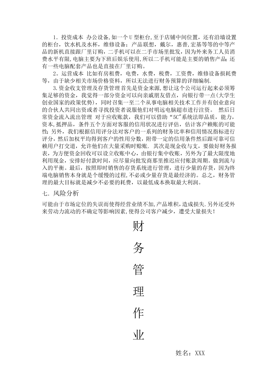 财务管理作业：创业计划书.doc_第2页