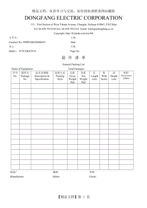 装箱单样本Packing-List.docx