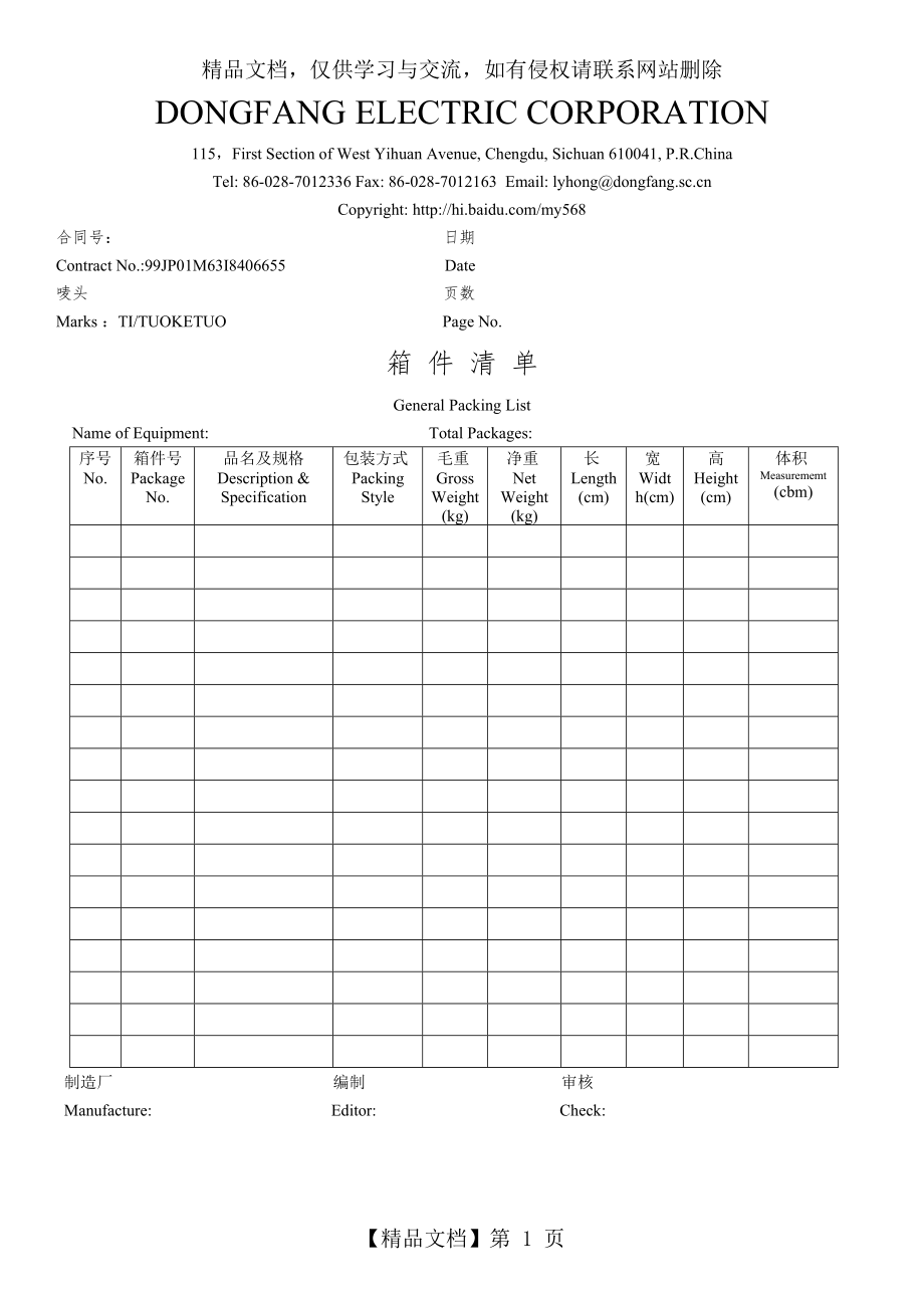 装箱单样本Packing-List.docx_第1页