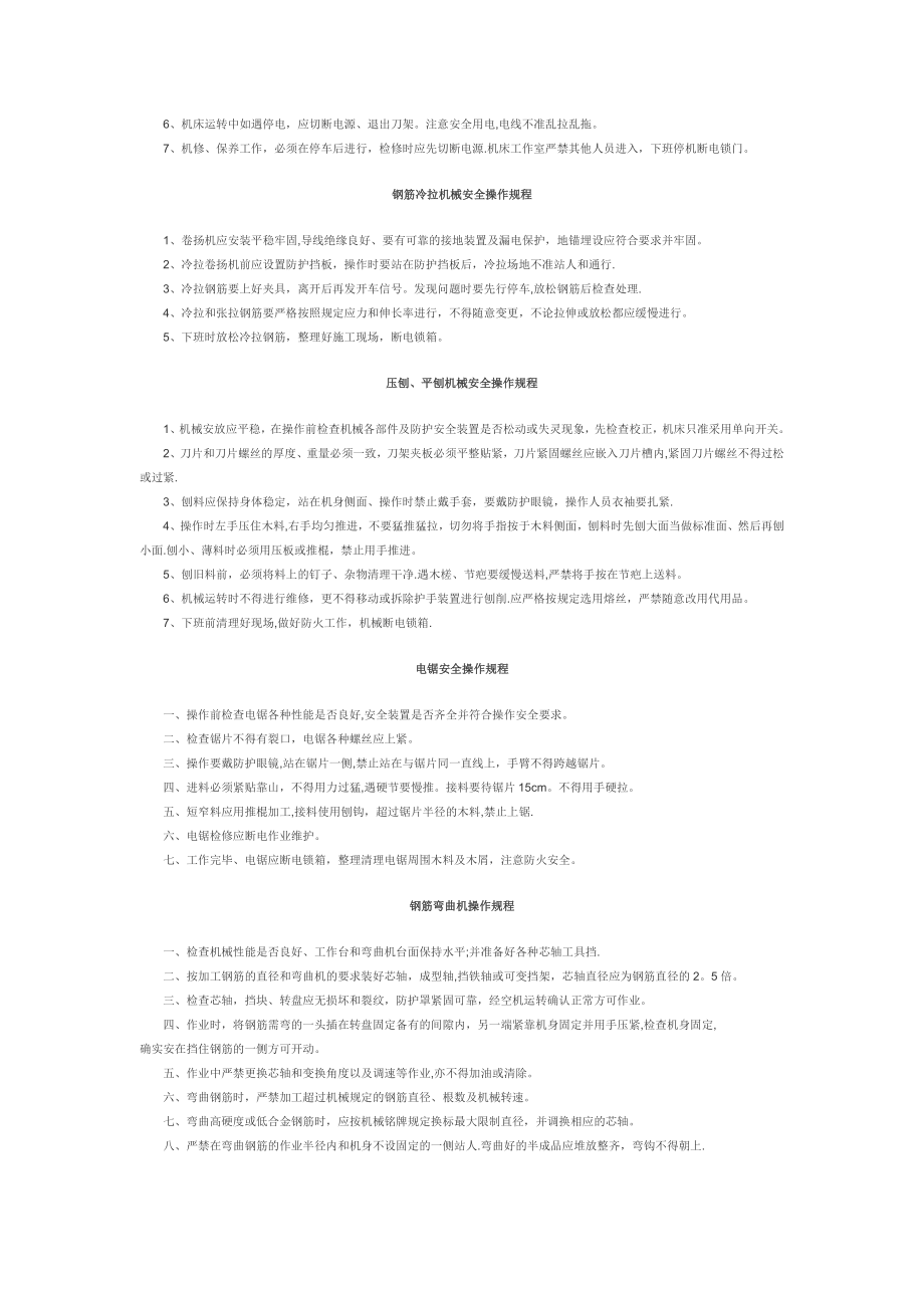 塔吊安全操作规程26184.doc_第2页