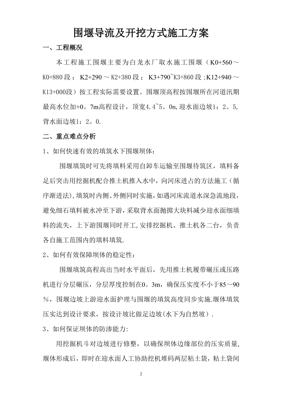 围堰导流施工方案-(最终方案).doc_第2页