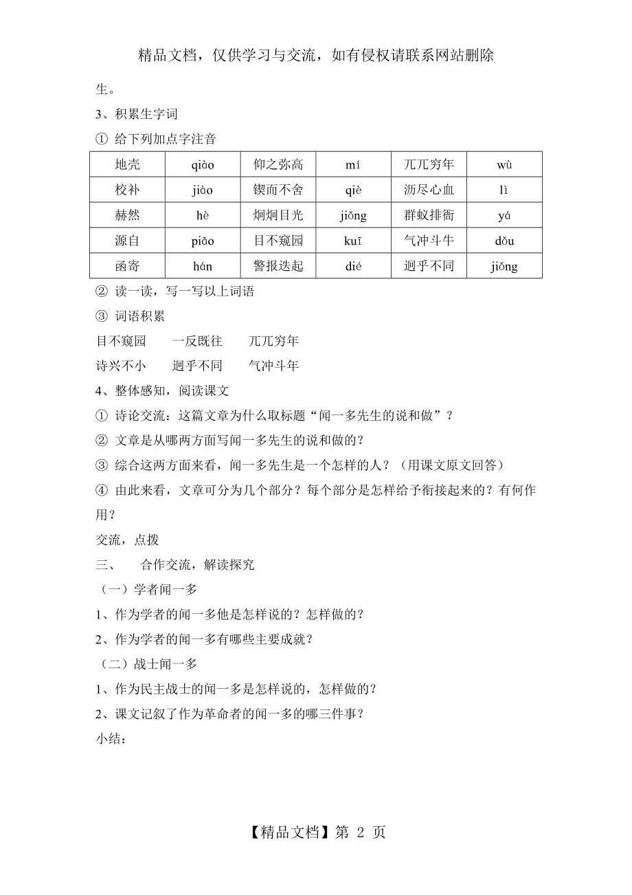 闻一多先生的说和做备课笔记.doc_第2页