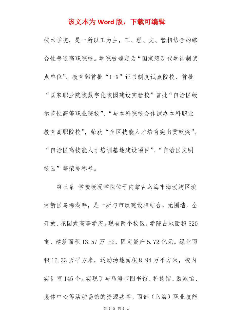 2022年乌海职业技术学院招生章程.docx_第2页