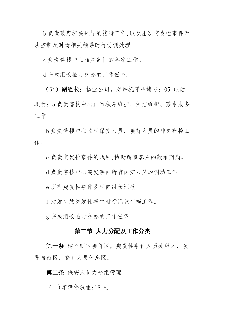 售楼处应急预案(附件一).doc_第2页