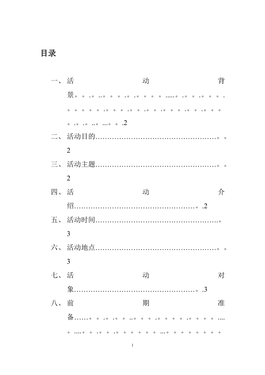 圣诞节活动策划案--.doc_第2页