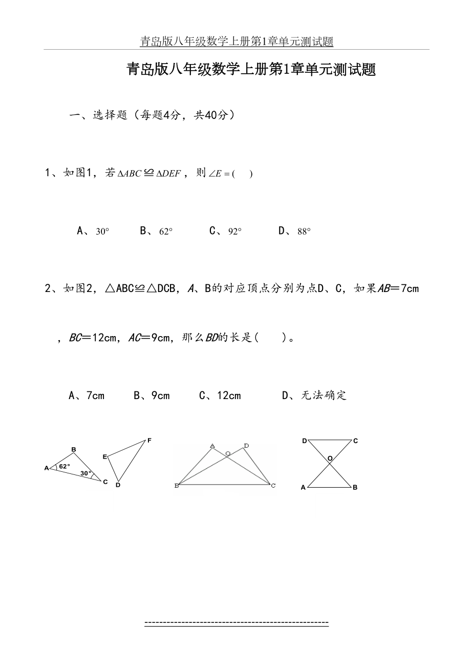 青岛版八年级数学上册第1章单元测试题.doc_第2页