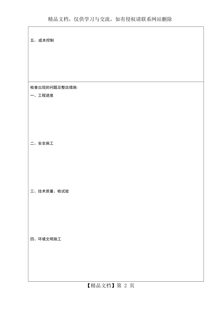 项目部月度自查自纠检查记录表.docx_第2页