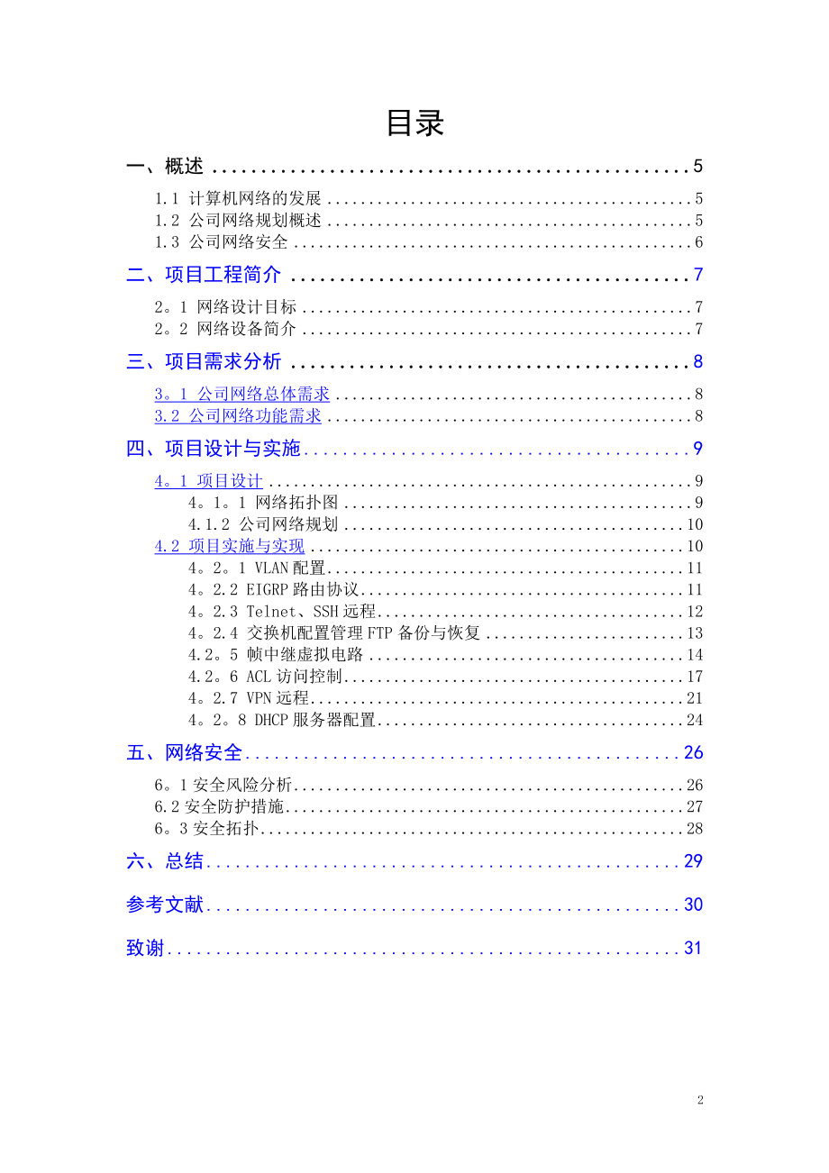 计算机网络技术-(毕业论文).doc_第2页