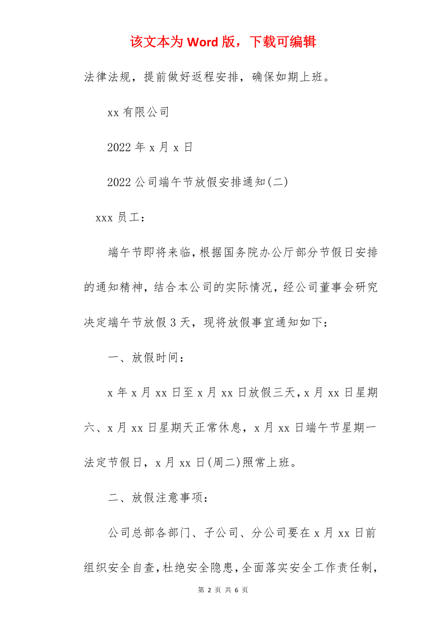 2022公司端午节放假安排通知.docx_第2页