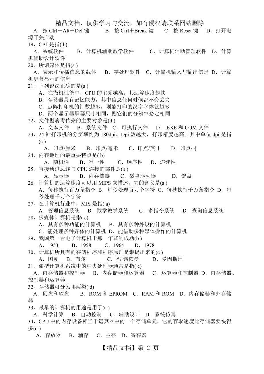 计算机基础知识100题(含答案).doc_第2页