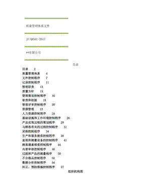 质量管理体系文件(参考文件).doc