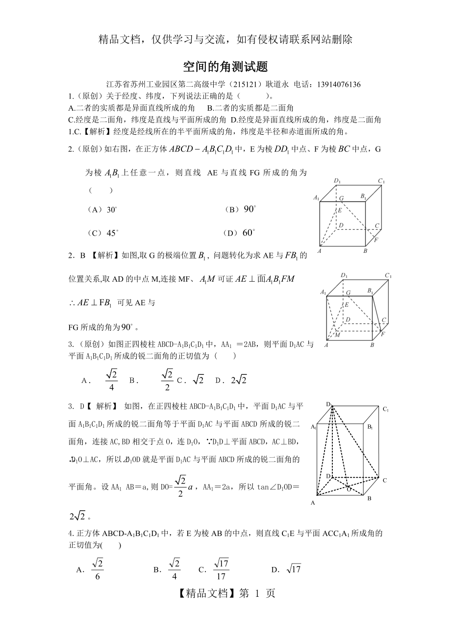 空间的角测试题全解全析.doc_第1页