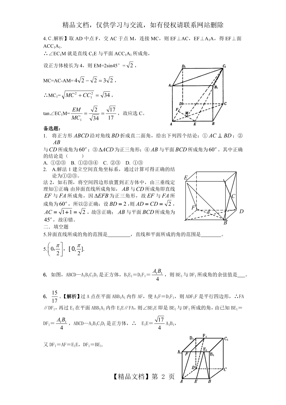 空间的角测试题全解全析.doc_第2页