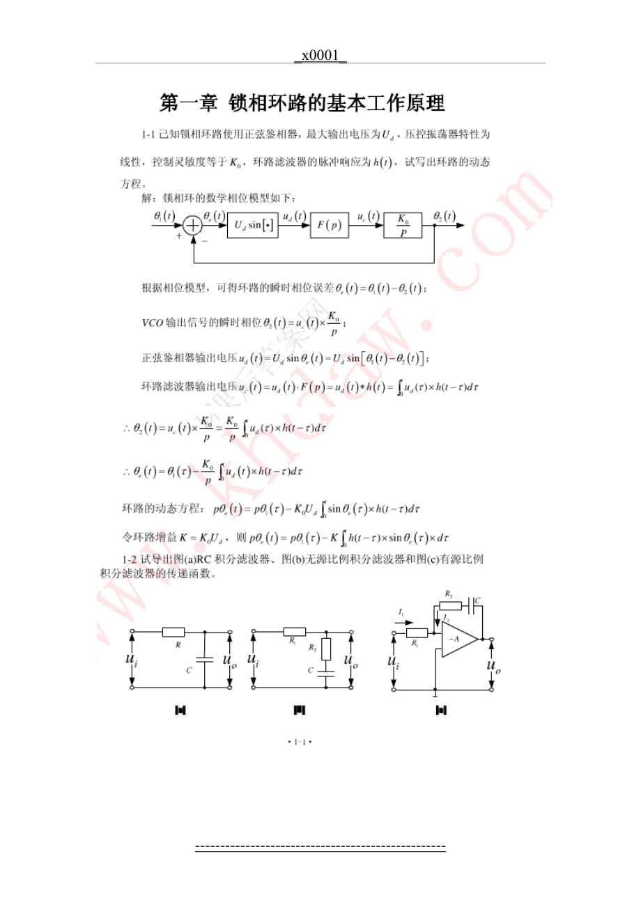 锁相技术课后答案.doc_第2页