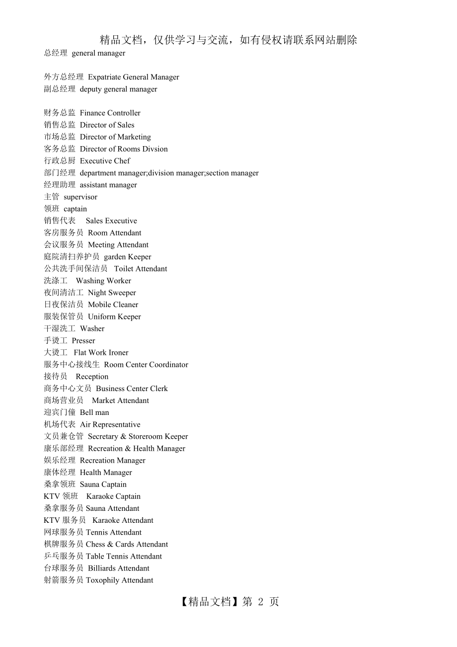 酒店各部门的英文名称.doc_第2页