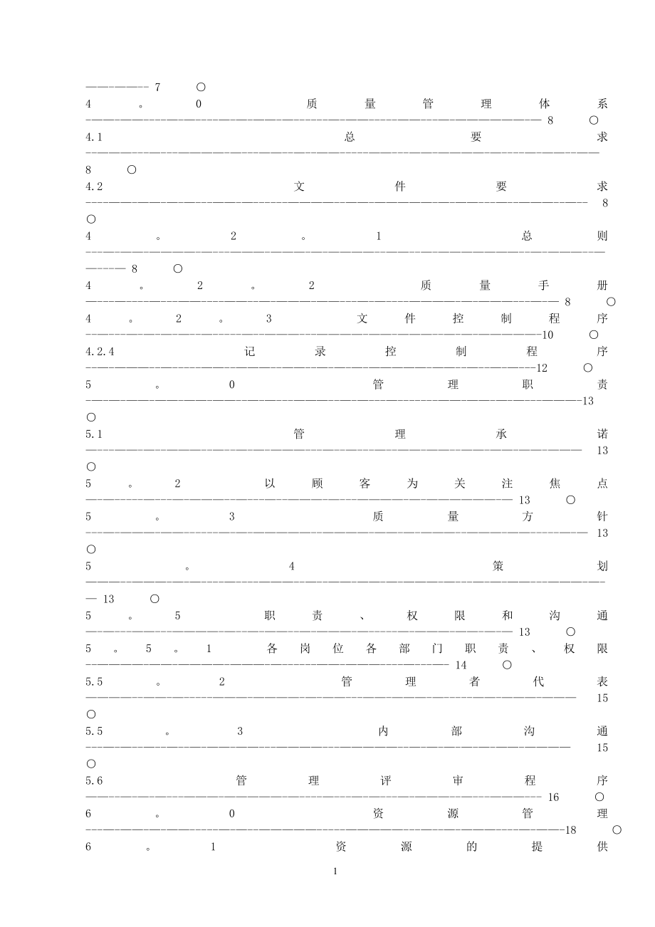 质量管理手册修改版.doc_第2页