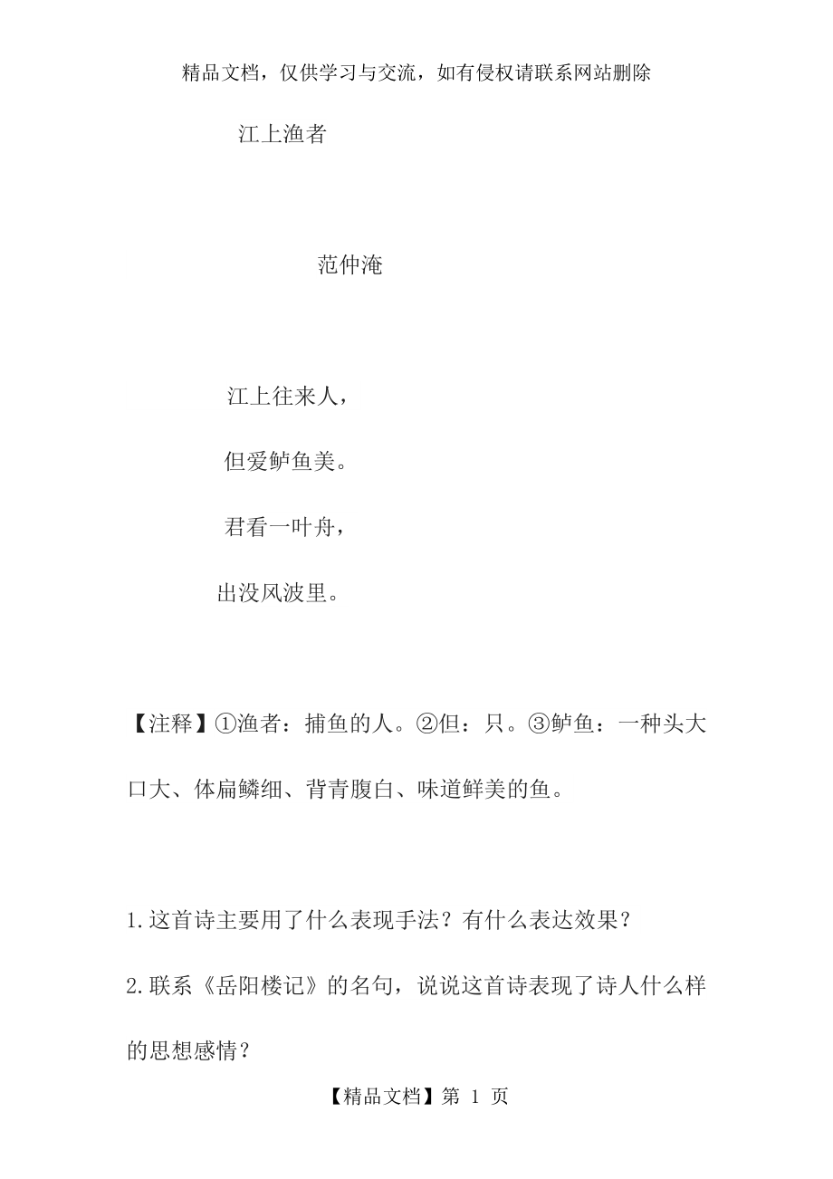 范仲淹《江上渔者》阅读练习及答案.doc_第1页