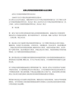 证券公司风险控制指标管理办法全文解读.docx