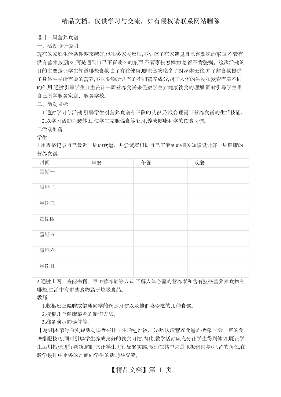 综合实践《设计一周营养食谱》.docx_第1页