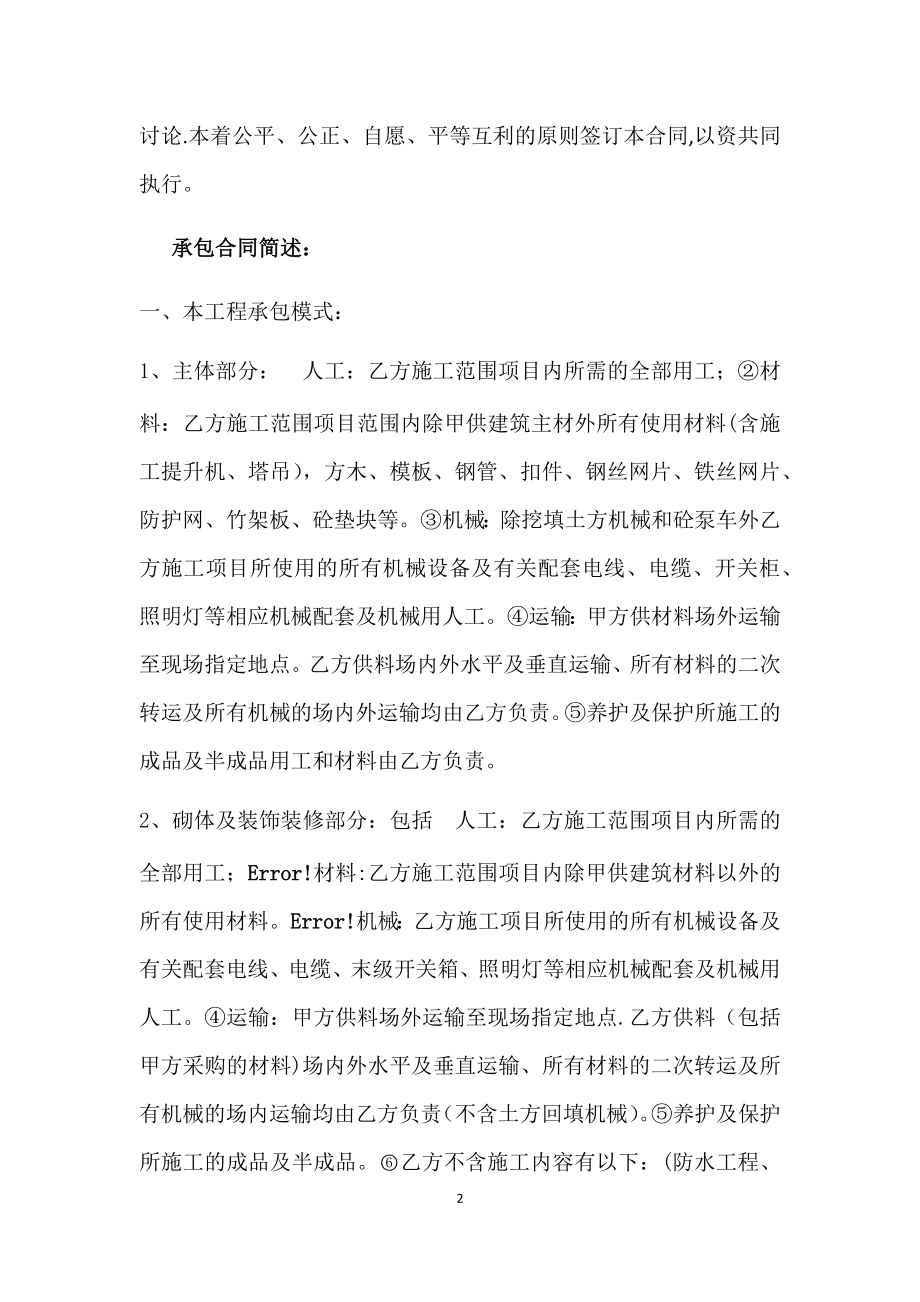 车间工程劳务大清包施工合同.docx_第2页