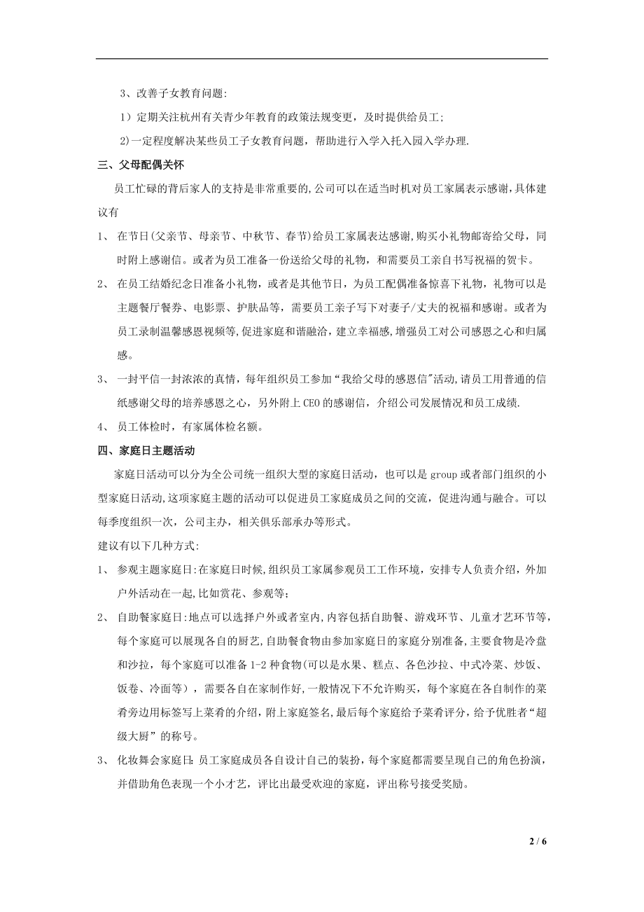 员工关系(员工关怀)建设活动方案.docx_第2页