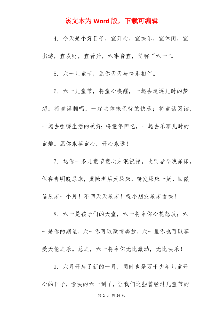 2022六一儿童节快乐的句子.docx_第2页