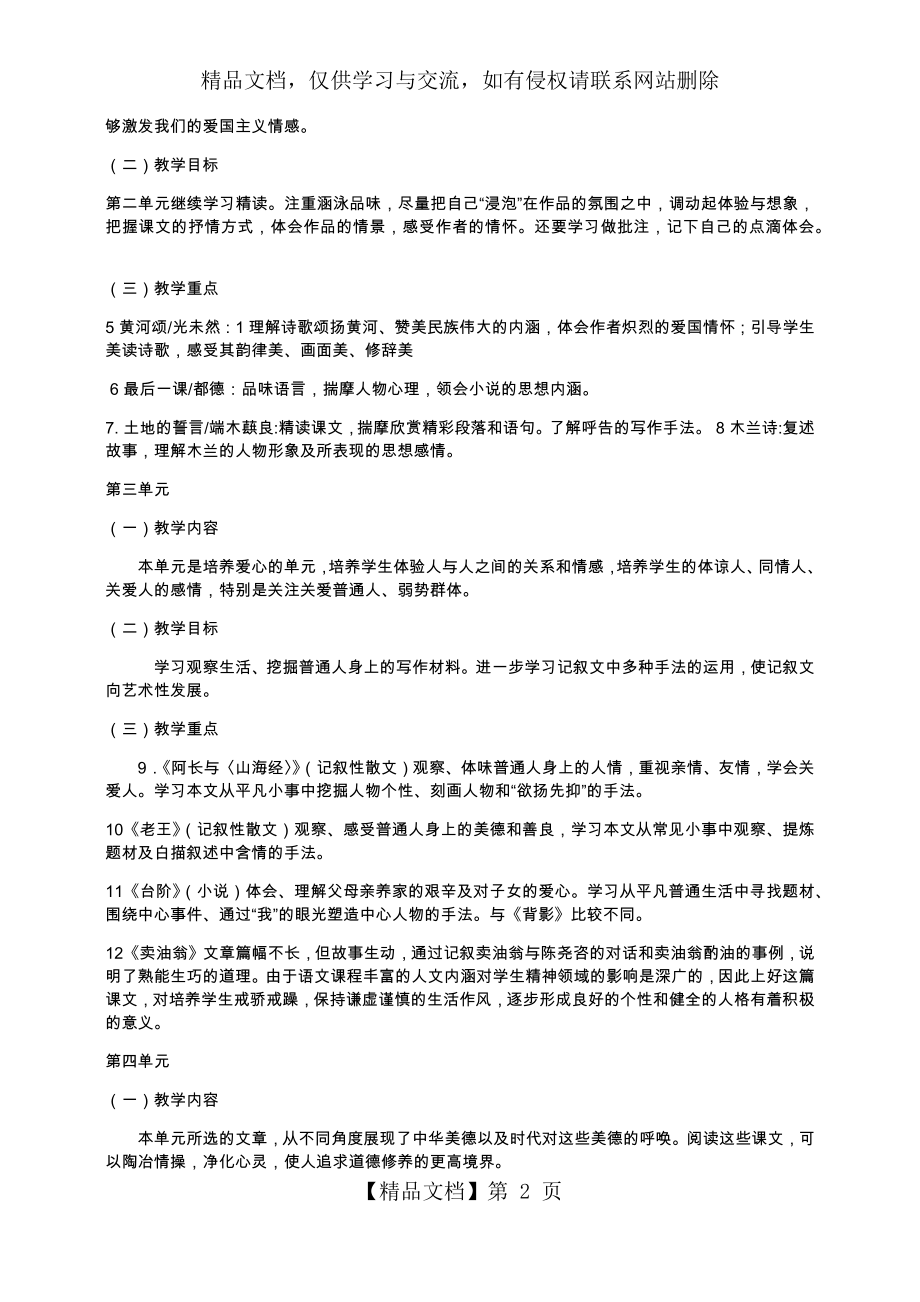 部编版七年级下语文教材分析.doc_第2页