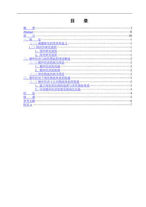 论文类毕业论文格式模板(英语除外).doc