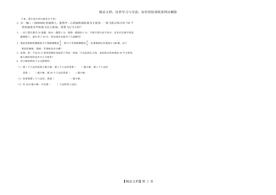 苏教版小学数学六年级毕业考试试卷.doc_第2页