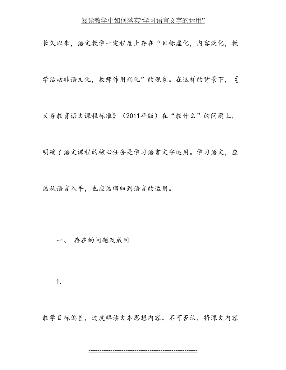 阅读教学中如何落实“学习语言文字的运用”.doc_第2页