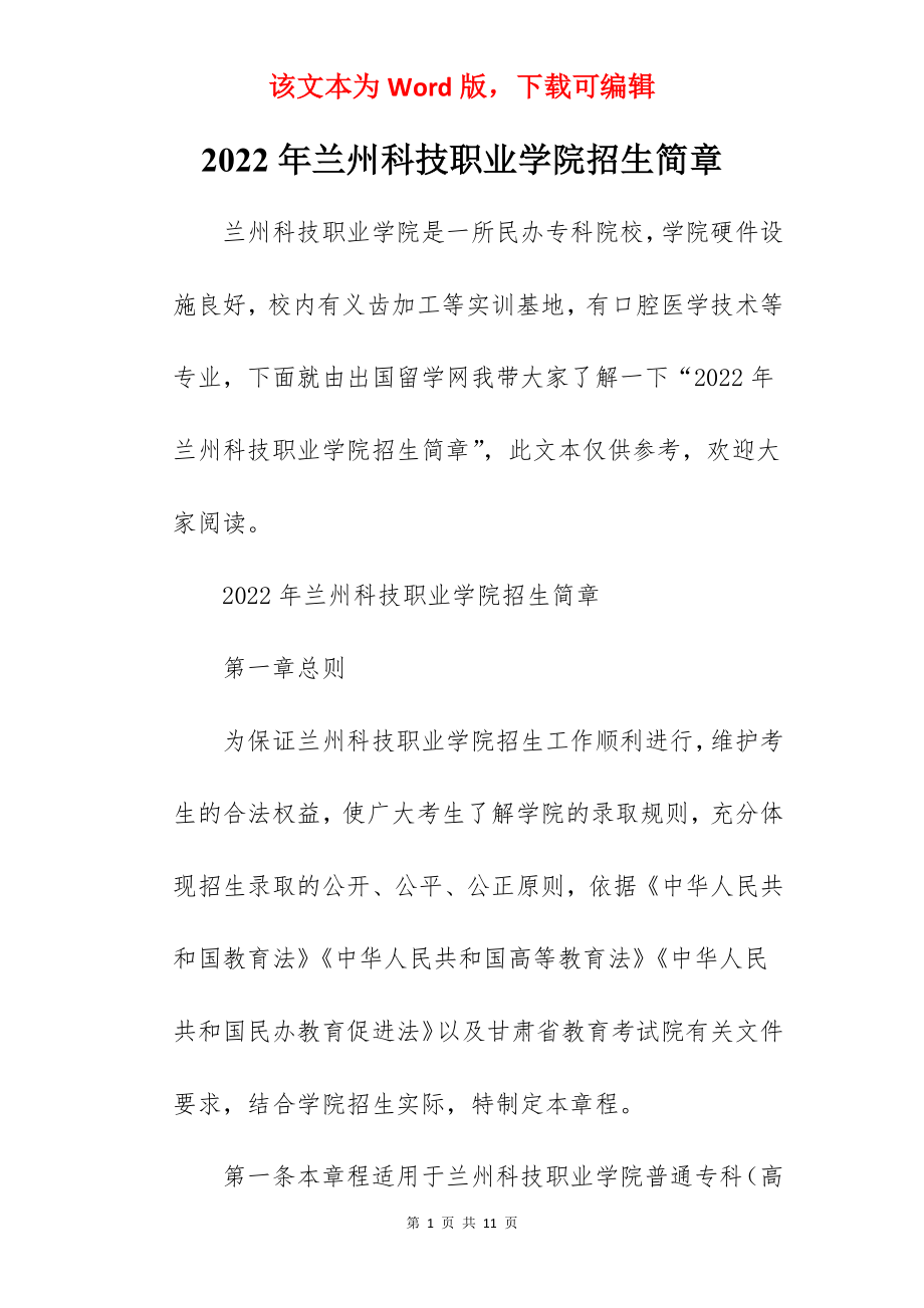 2022年兰州科技职业学院招生简章.docx_第1页