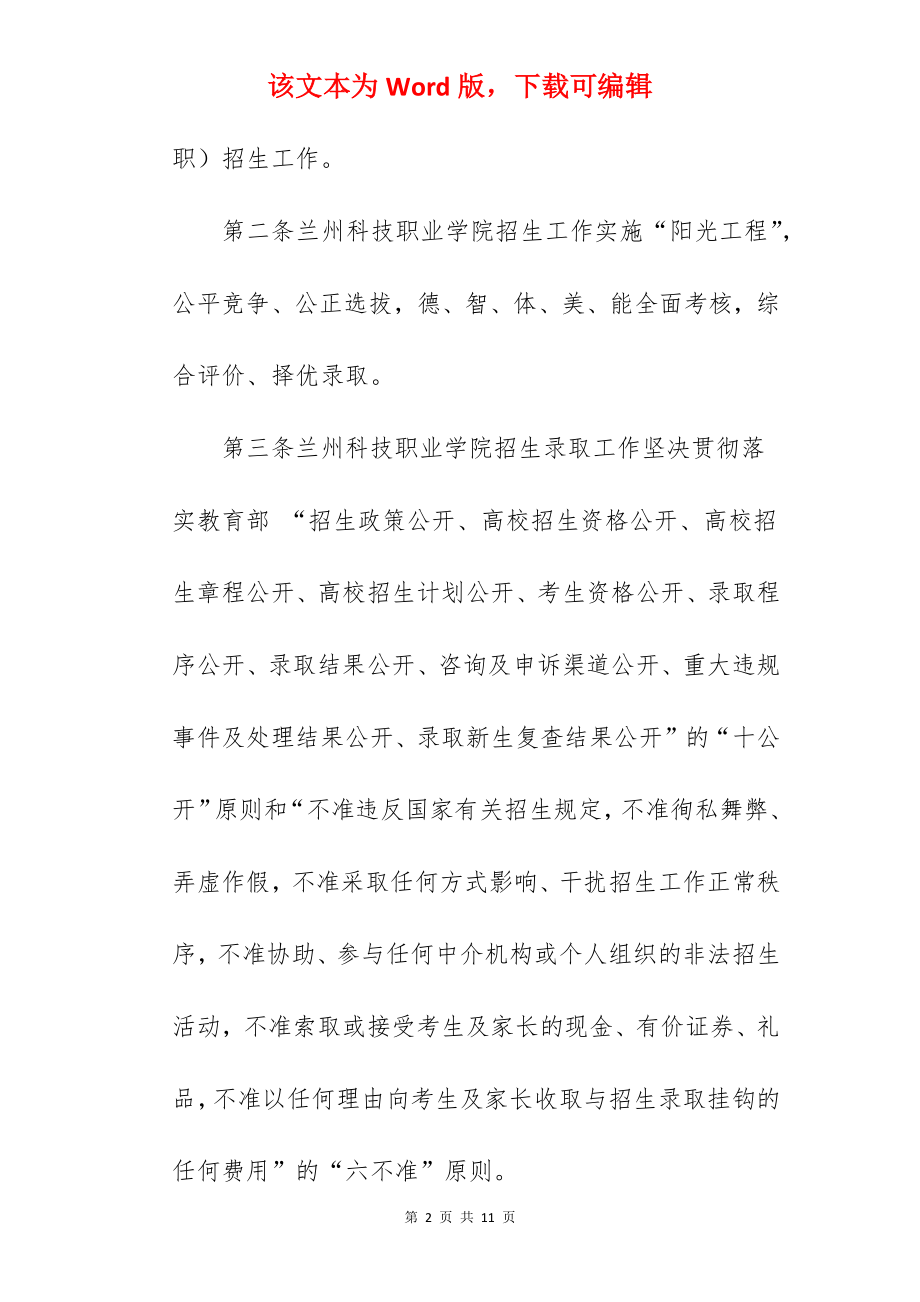 2022年兰州科技职业学院招生简章.docx_第2页