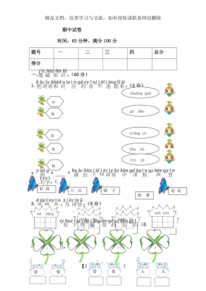 部编新教材一年级下语文期中试卷.docx