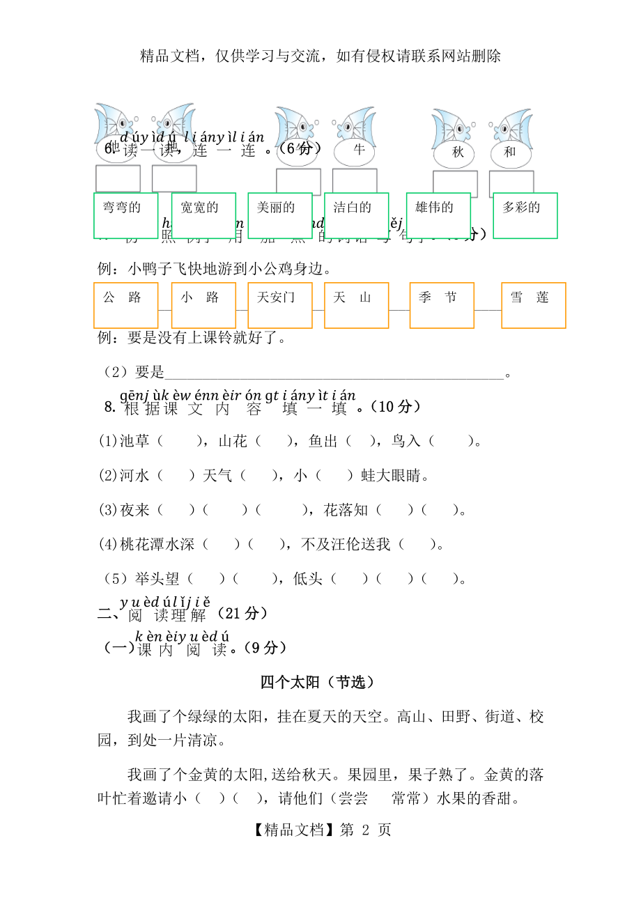 部编新教材一年级下语文期中试卷.docx_第2页