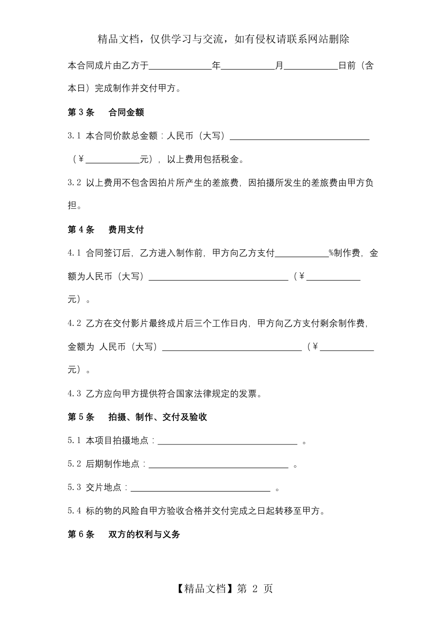 视频宣传片制作合同协议书范本.docx_第2页