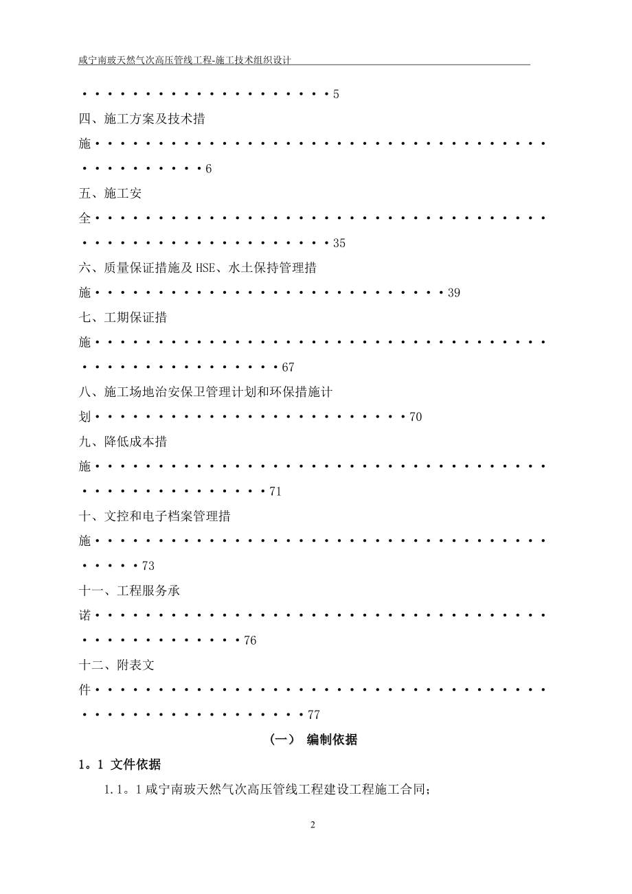 天然气管线工程施工组织设计(方案).doc_第2页