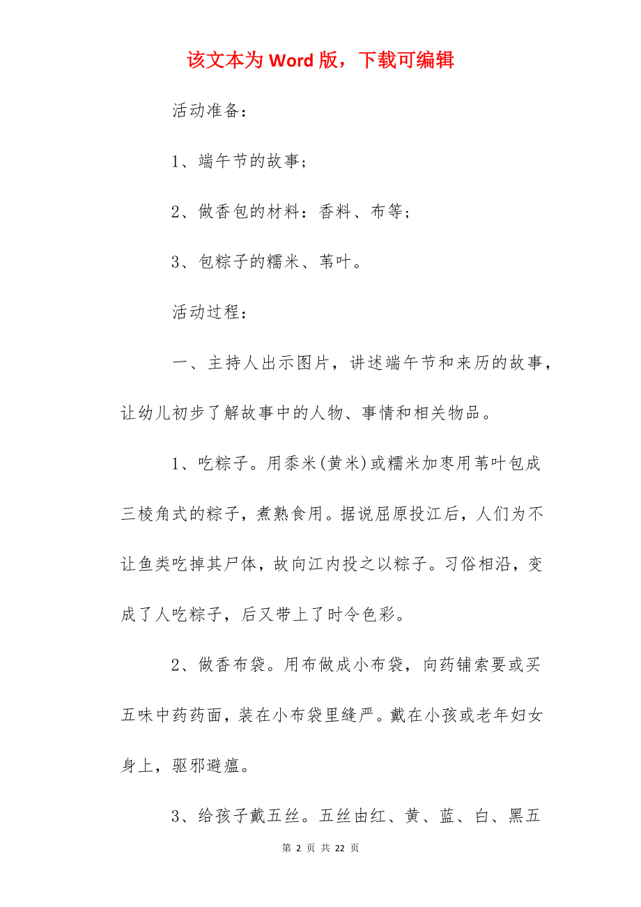 2022年幼儿园端午节活动方案中班.docx_第2页