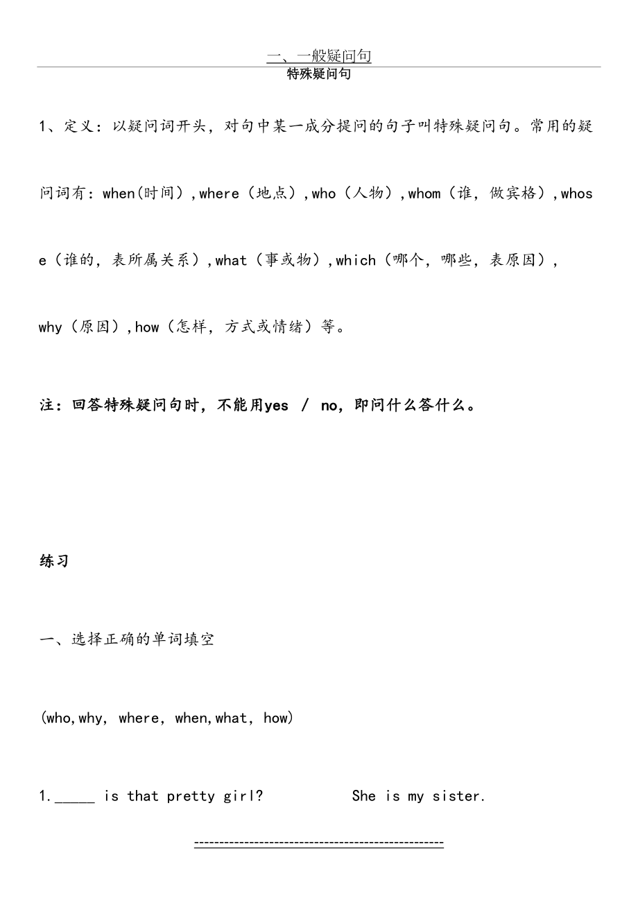 特殊疑问句和一般疑问句复习练习题.doc_第2页